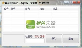 群英微信營銷助手 v4.29 高效營銷解決方案