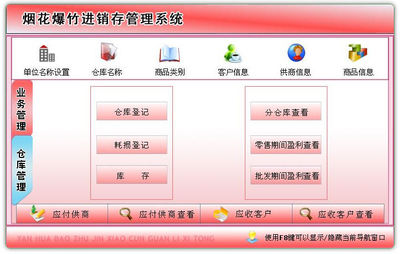 煙花爆竹銷售管理軟件v6.0 免費版 高效安全的銷售管理解決方案