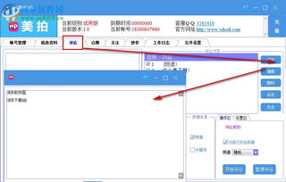 美拍營(yíng)銷專家1.0官方版 內(nèi)容創(chuàng)作者的智能助手，值得下載嗎？